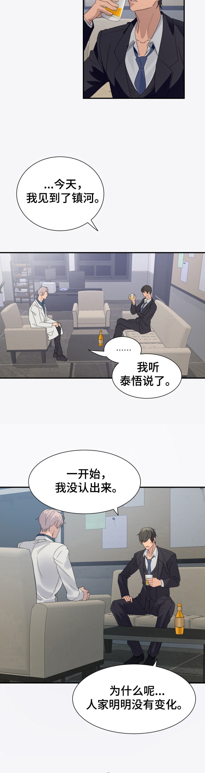 《阿尔法狂想》第10章愧疚 第9页