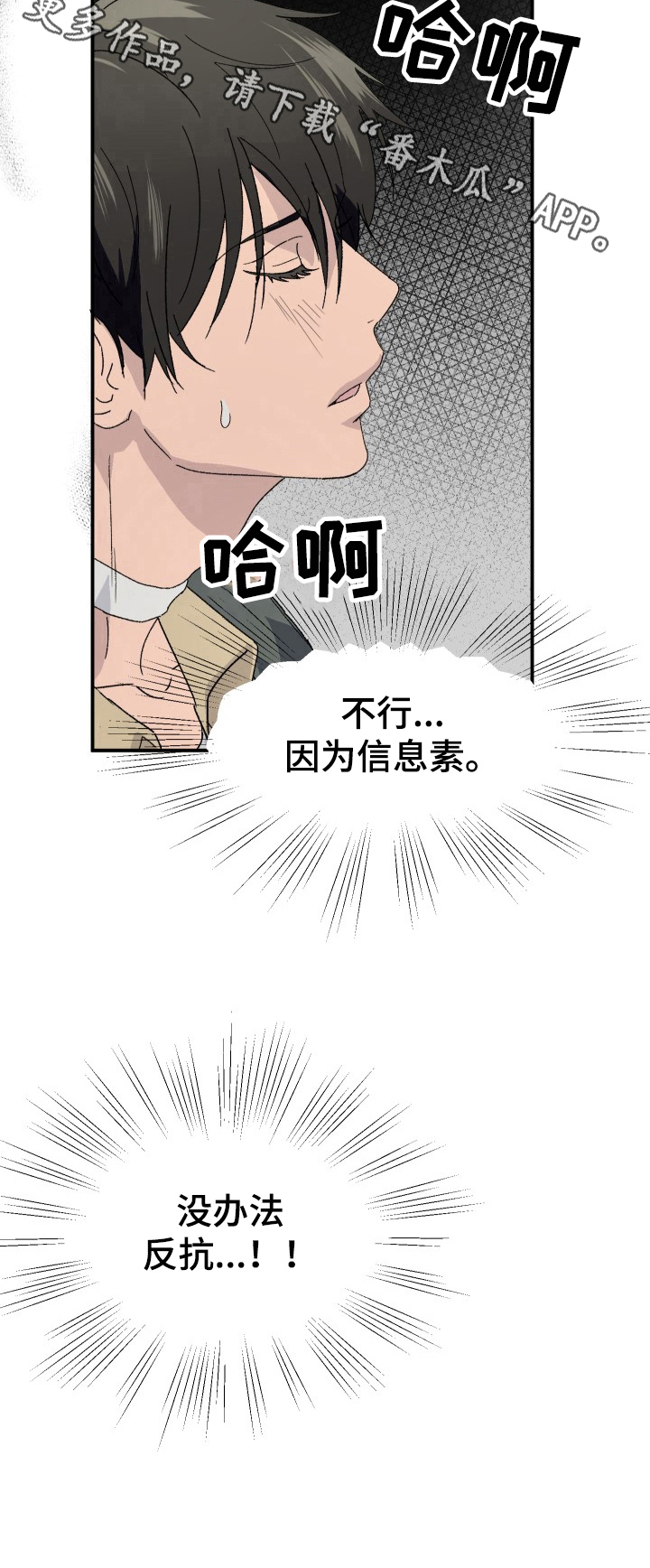《阿尔法狂想》第13章无法反抗 第11页