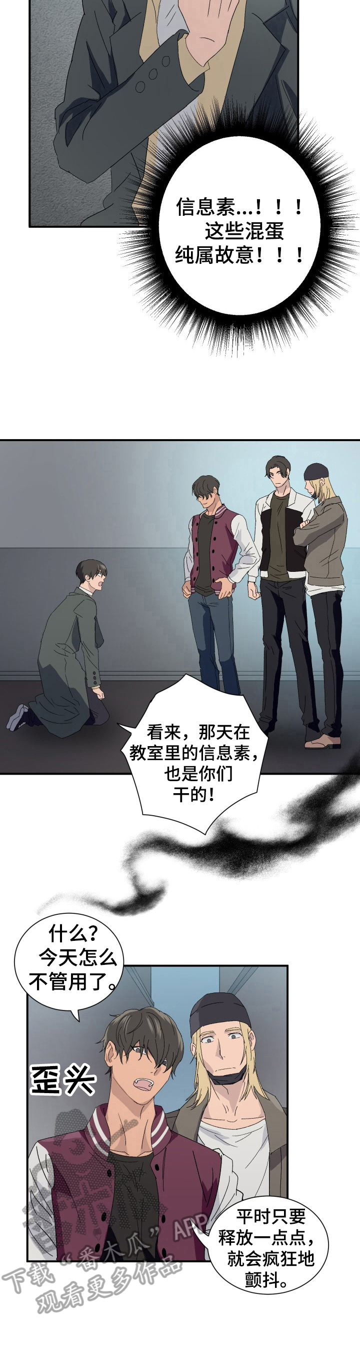 《阿尔法狂想》第13章无法反抗 第4页