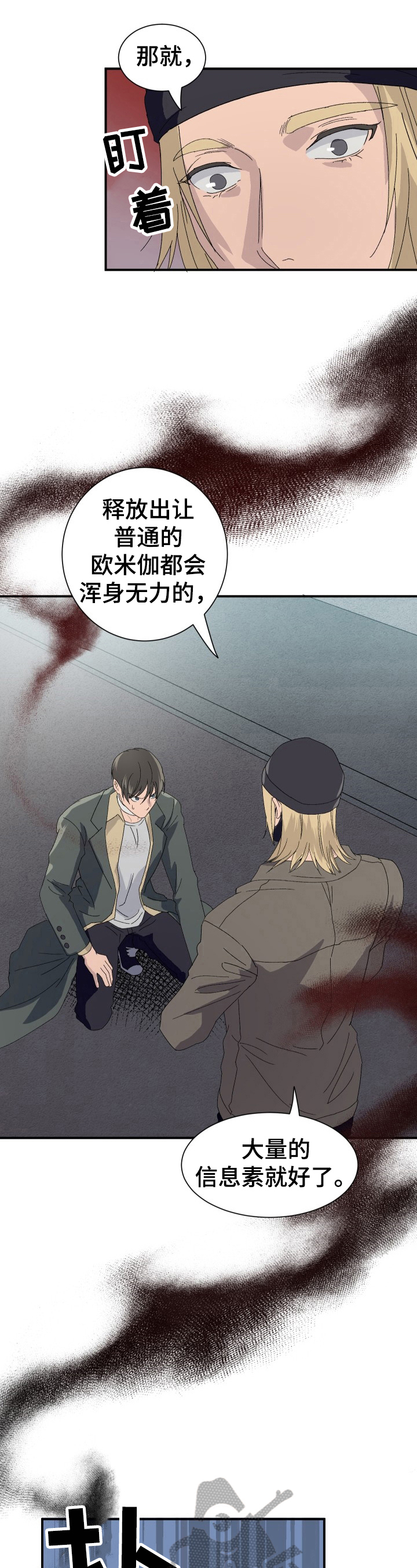 《阿尔法狂想》第13章无法反抗 第5页