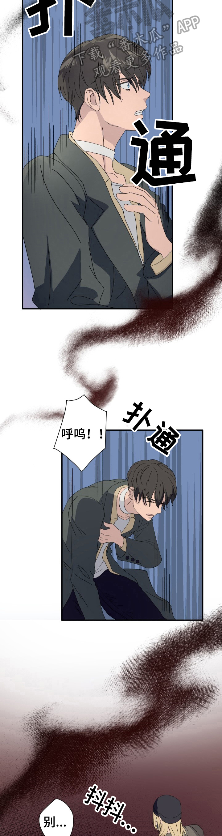 《阿尔法狂想》第13章无法反抗 第6页