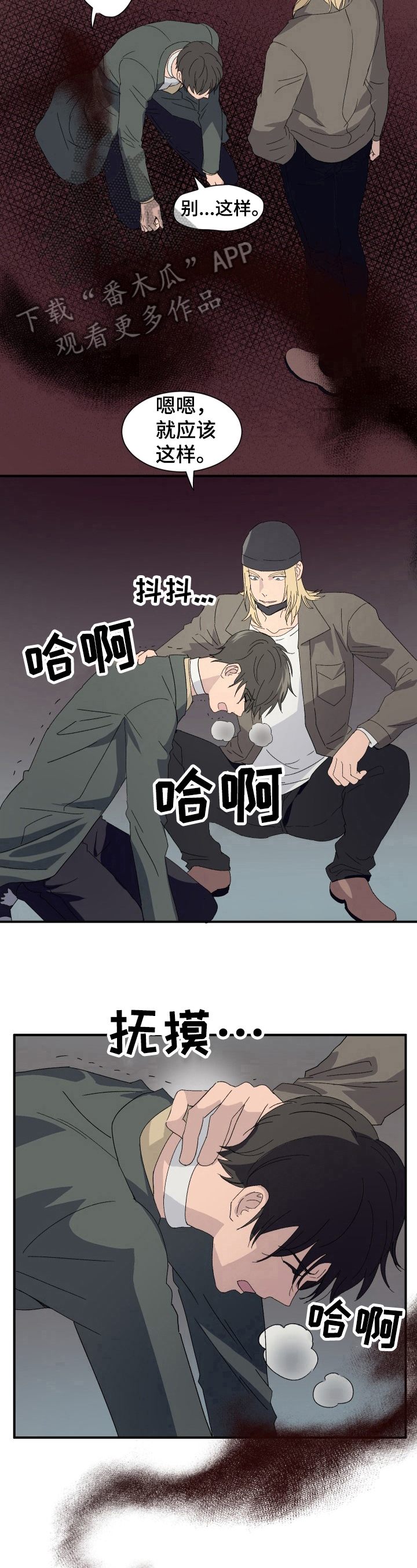 《阿尔法狂想》第13章无法反抗 第7页