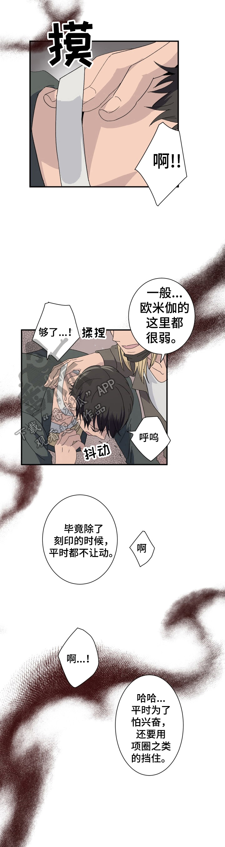 《阿尔法狂想》第13章无法反抗 第8页