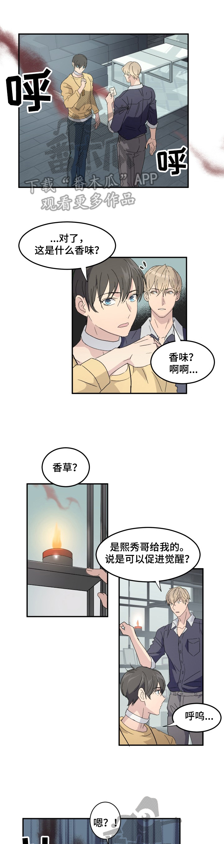 《阿尔法狂想》第4章发作 第1页