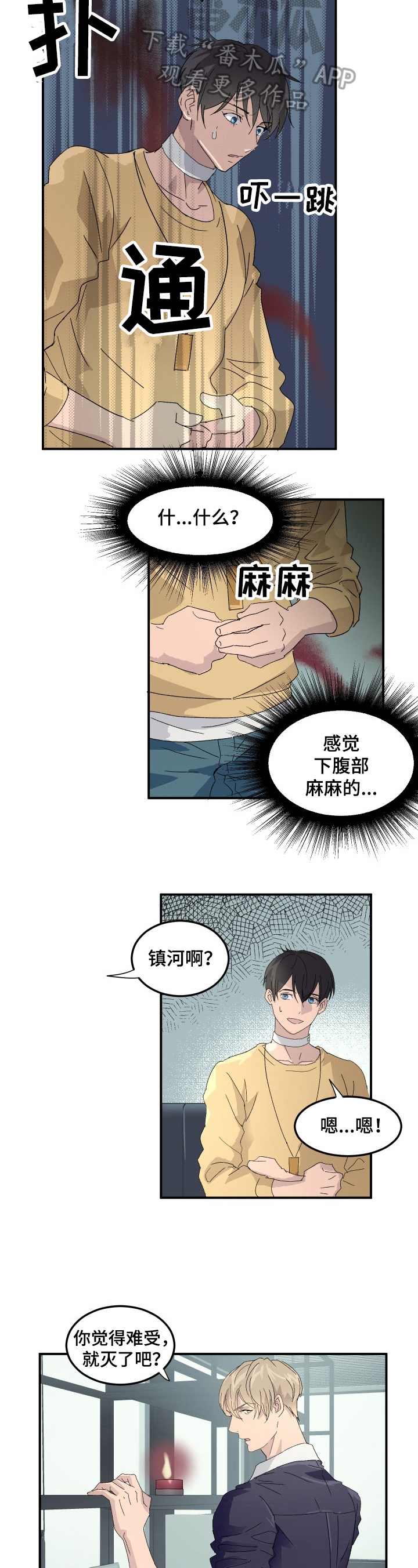 《阿尔法狂想》第4章发作 第2页