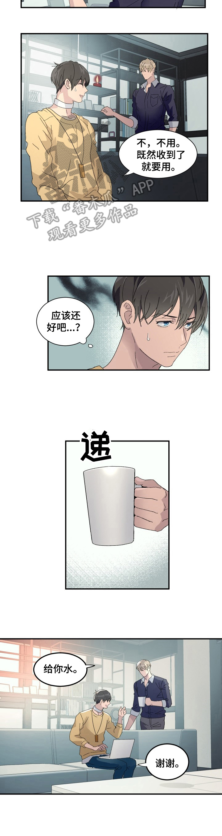 《阿尔法狂想》第4章发作 第3页