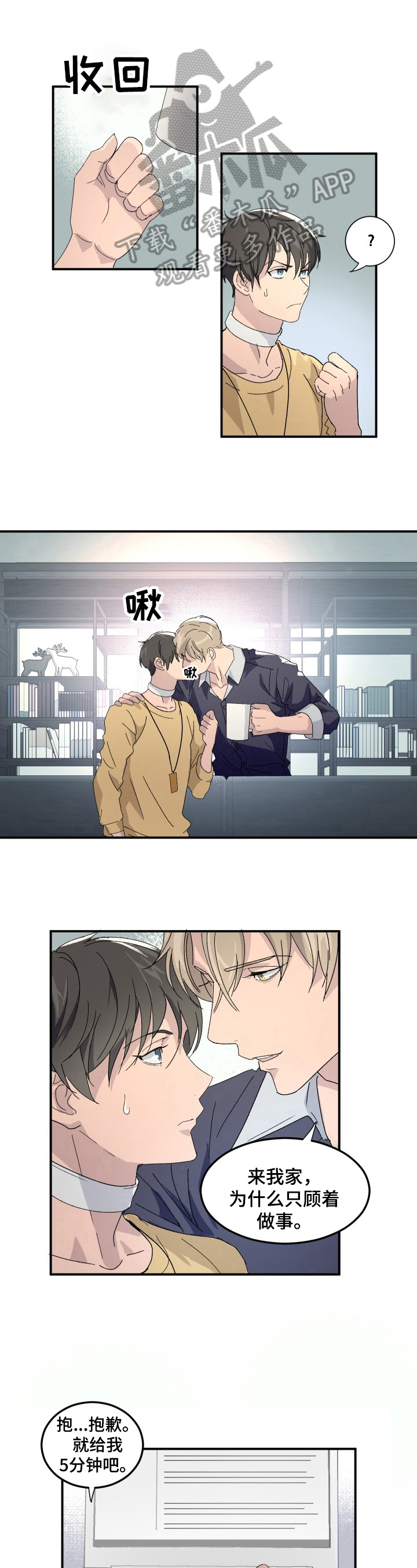 《阿尔法狂想》第4章发作 第4页