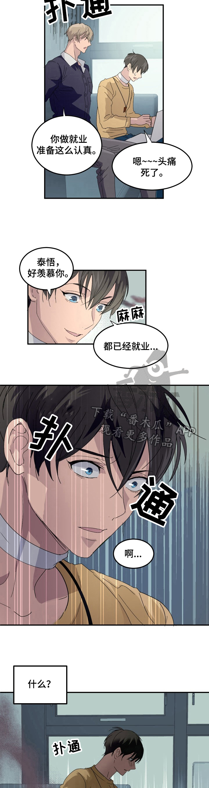 《阿尔法狂想》第4章发作 第6页