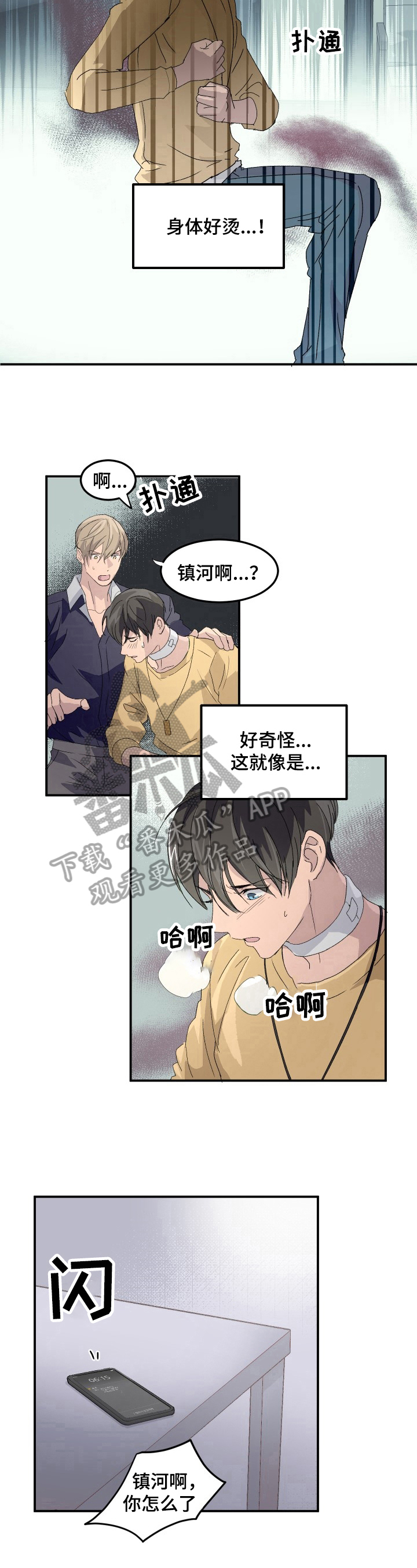 《阿尔法狂想》第4章发作 第7页