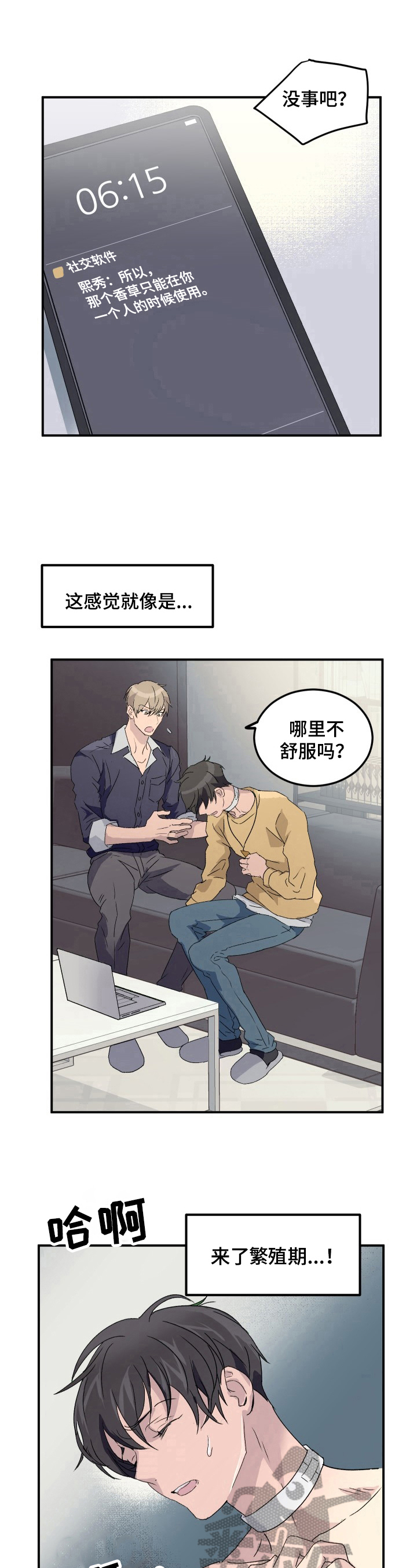 《阿尔法狂想》第4章发作 第8页