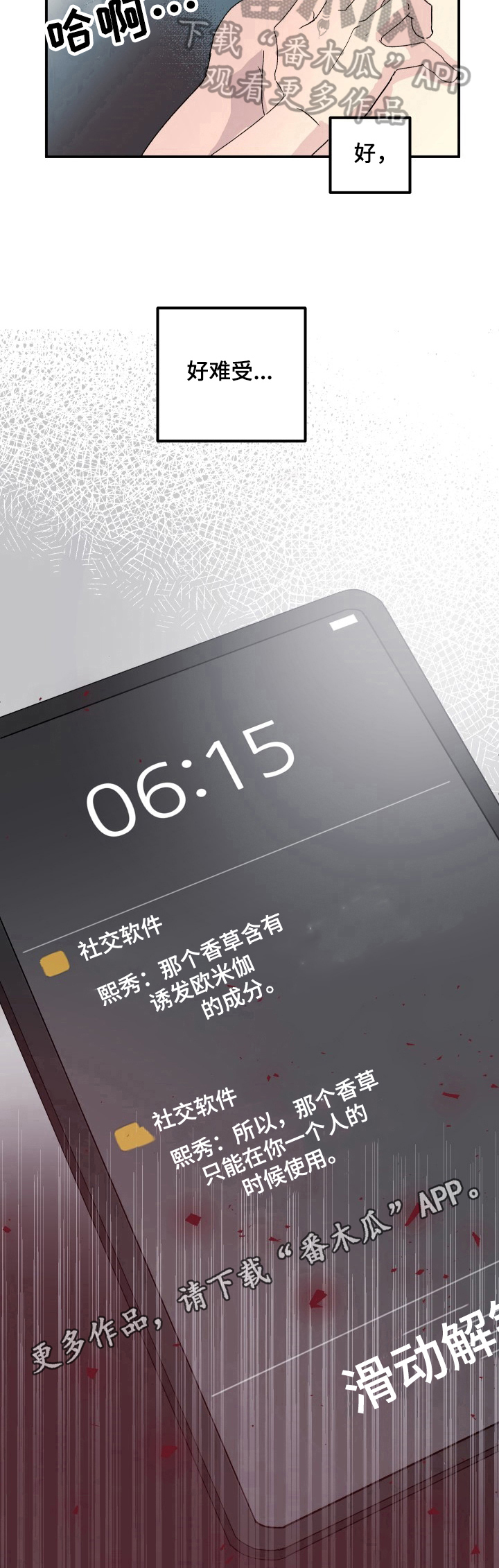 《阿尔法狂想》第4章发作 第9页