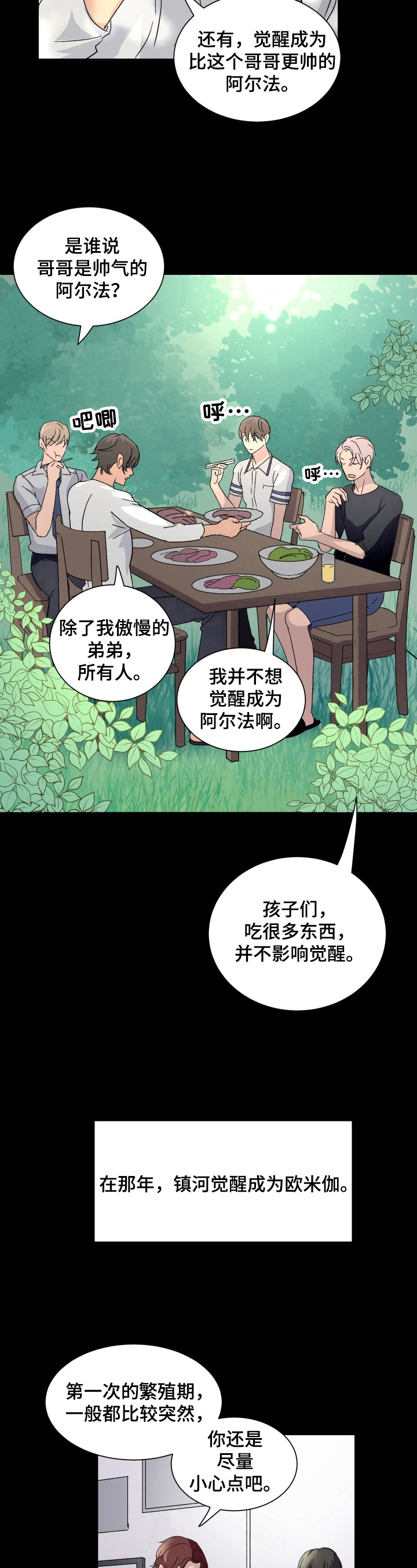 《阿尔法狂想》第7章变化 第10页