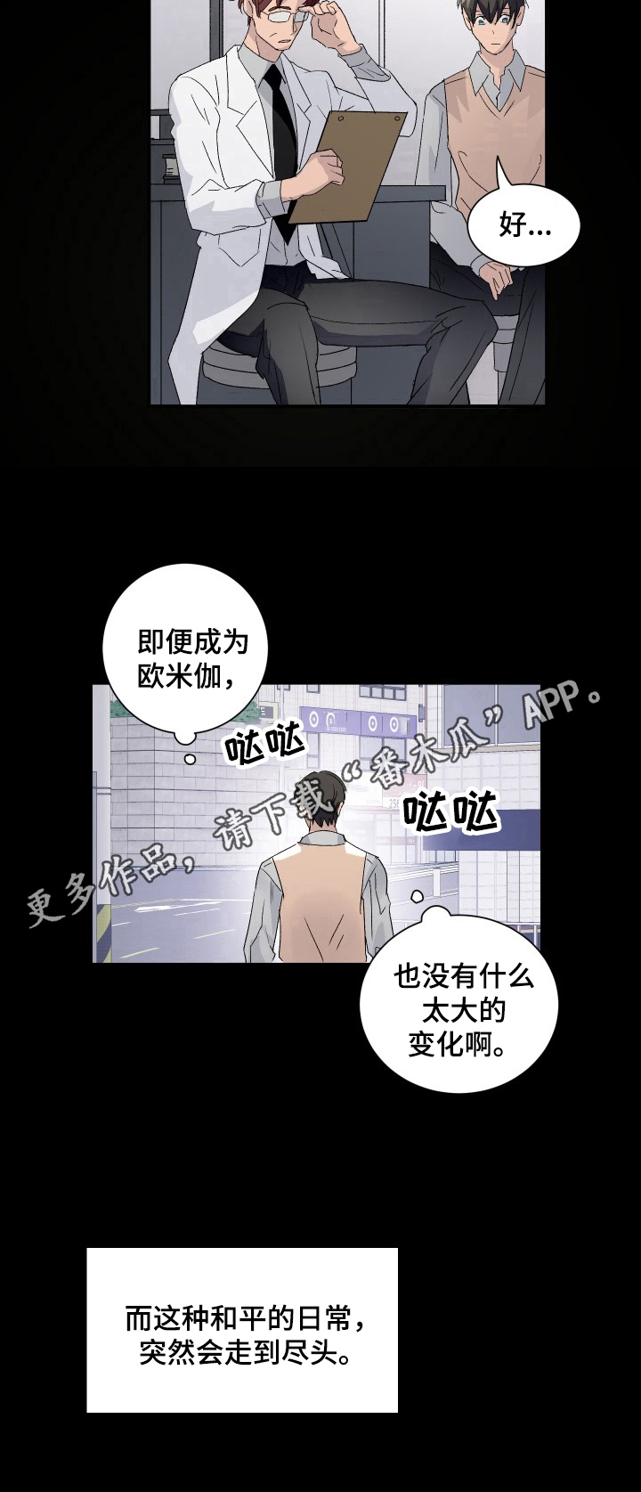 《阿尔法狂想》第7章变化 第11页