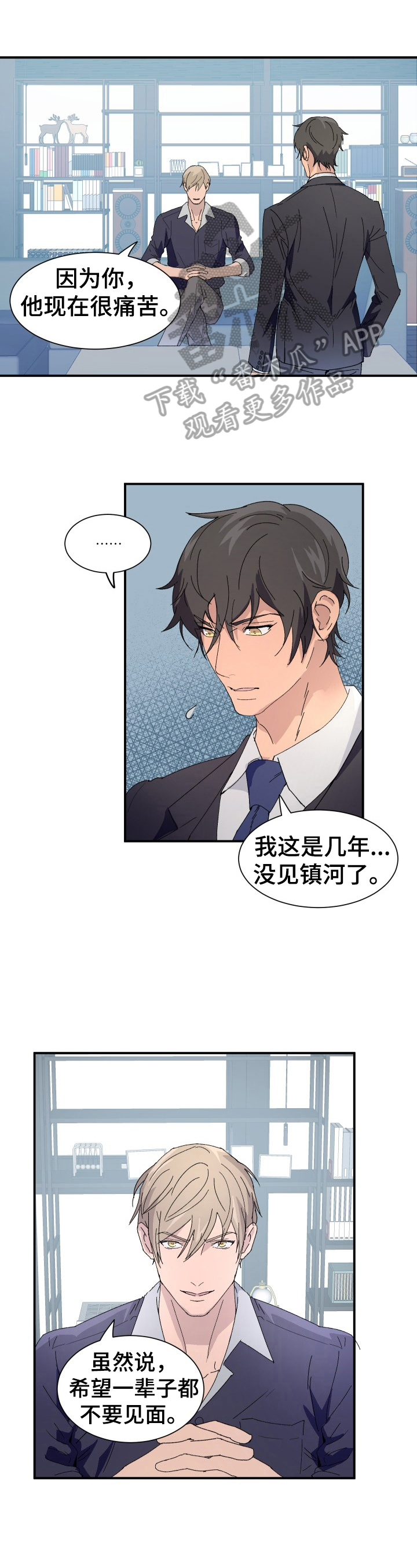 《阿尔法狂想》第7章变化 第1页