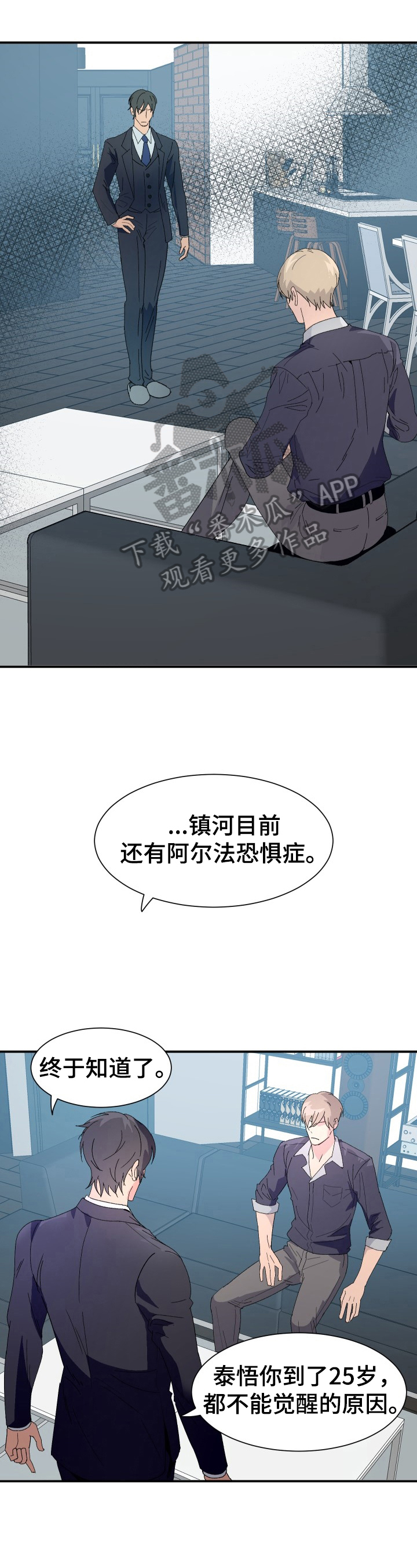 《阿尔法狂想》第7章变化 第2页