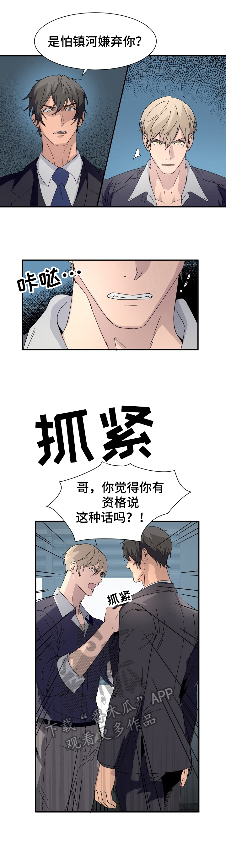 《阿尔法狂想》第7章变化 第3页