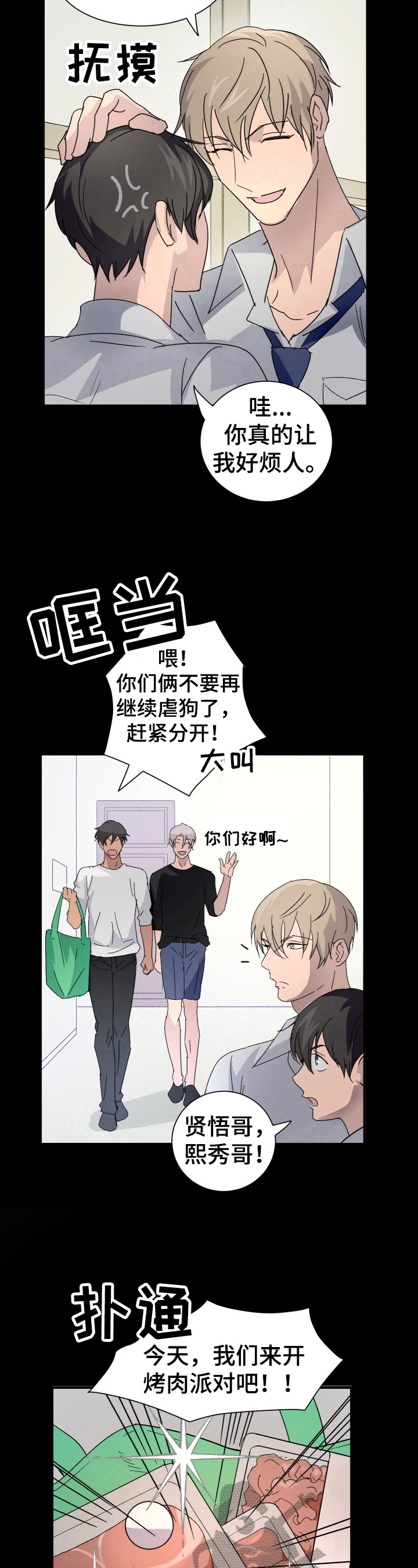 《阿尔法狂想》第7章变化 第7页