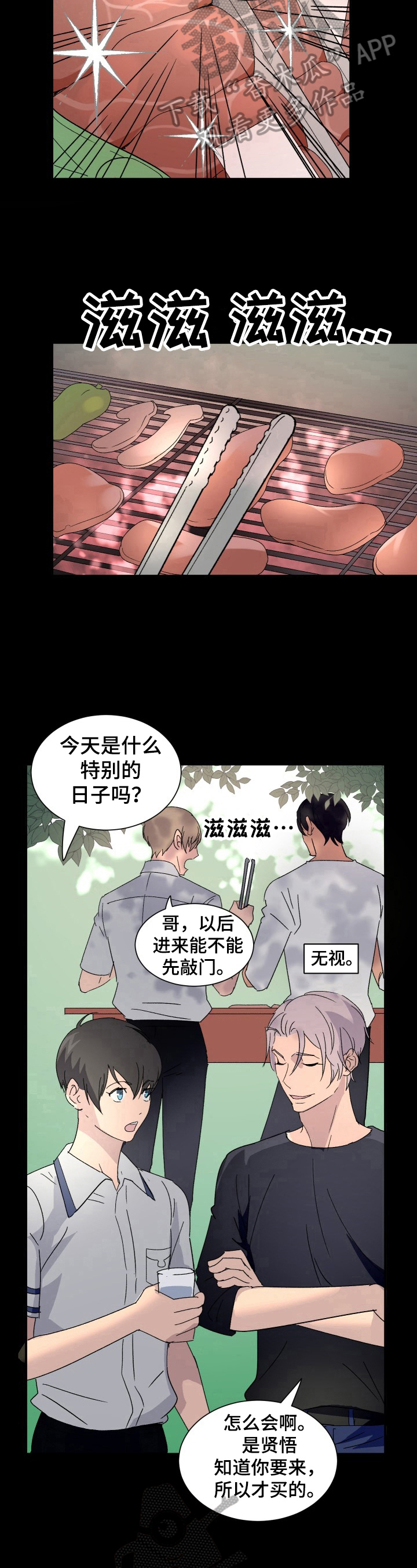 《阿尔法狂想》第7章变化 第8页