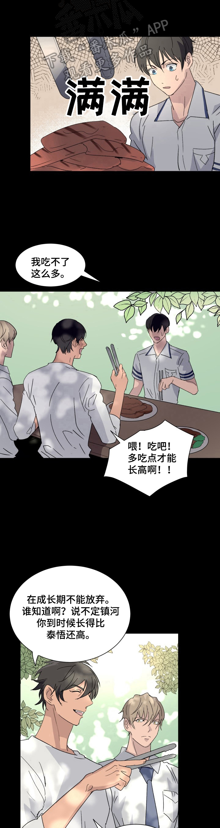 《阿尔法狂想》第7章变化 第9页