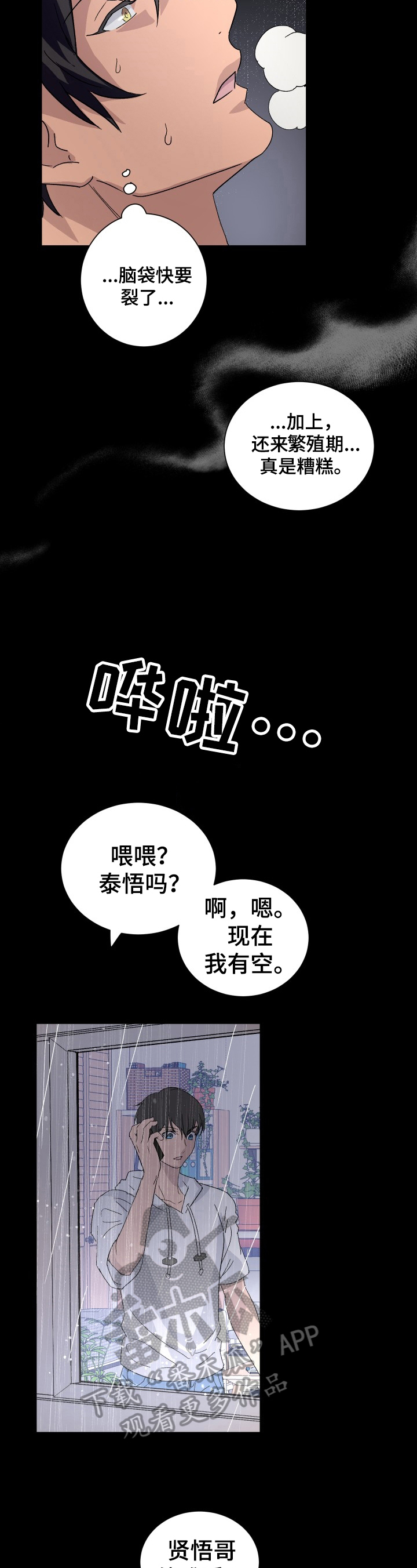《阿尔法狂想》第8章奇怪 第2页