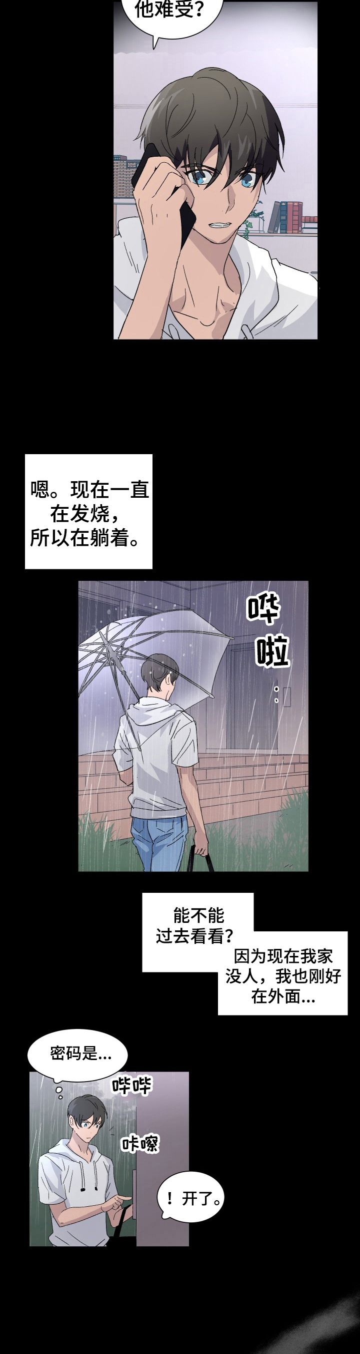 《阿尔法狂想》第8章奇怪 第3页