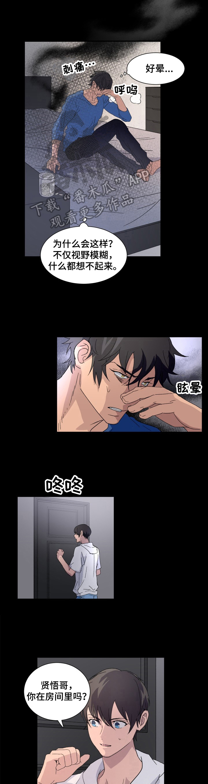 《阿尔法狂想》第8章奇怪 第4页