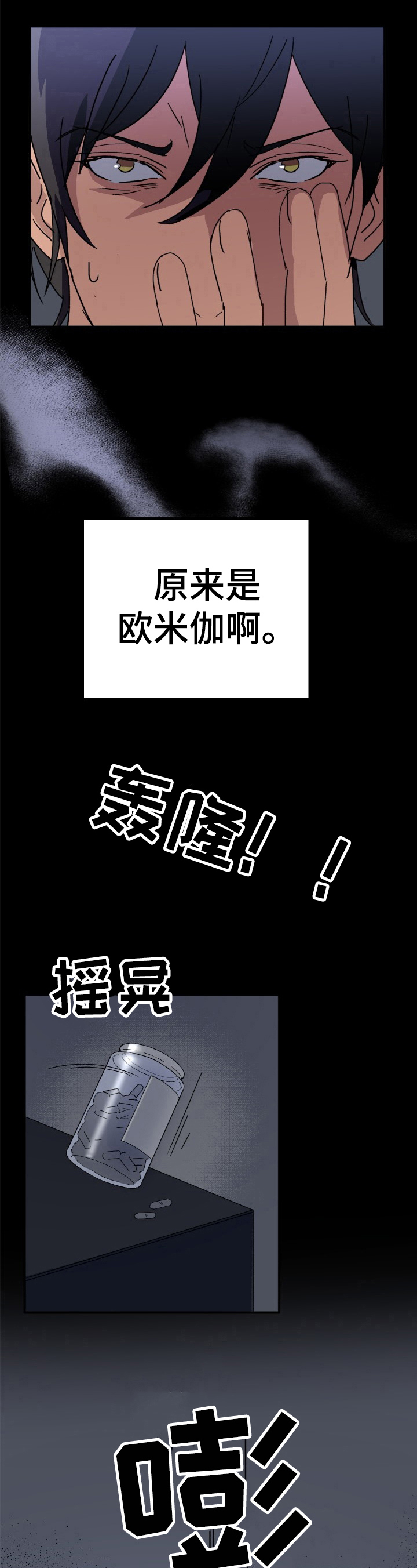 《阿尔法狂想》第8章奇怪 第7页