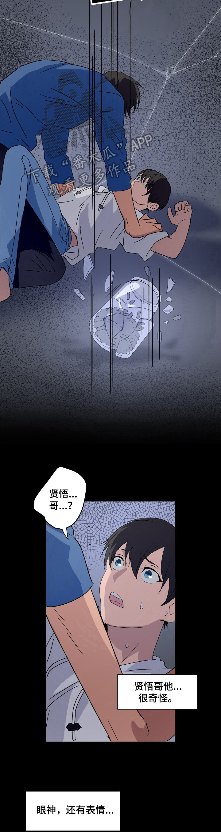 《阿尔法狂想》第8章奇怪 第8页
