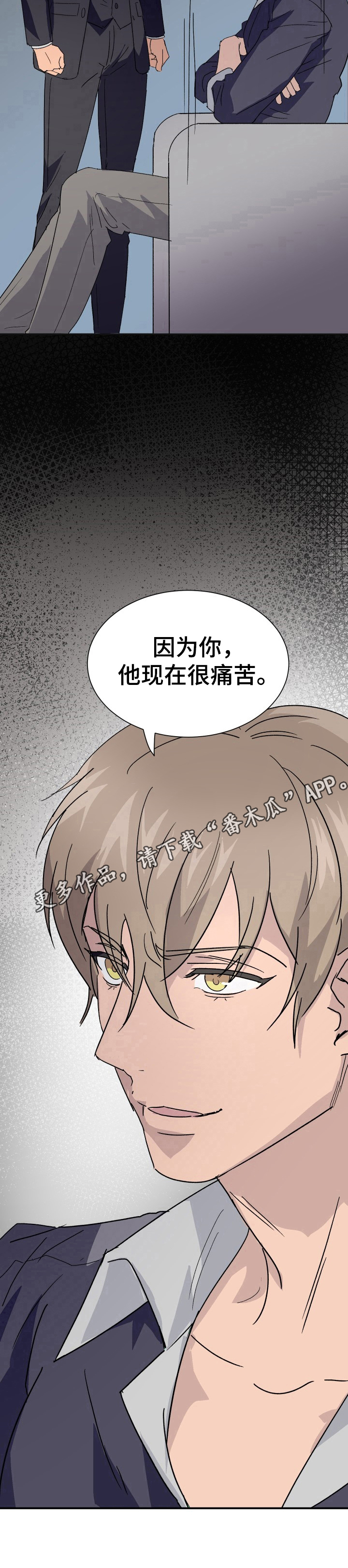《阿尔法狂想》第6章痛苦 第10页