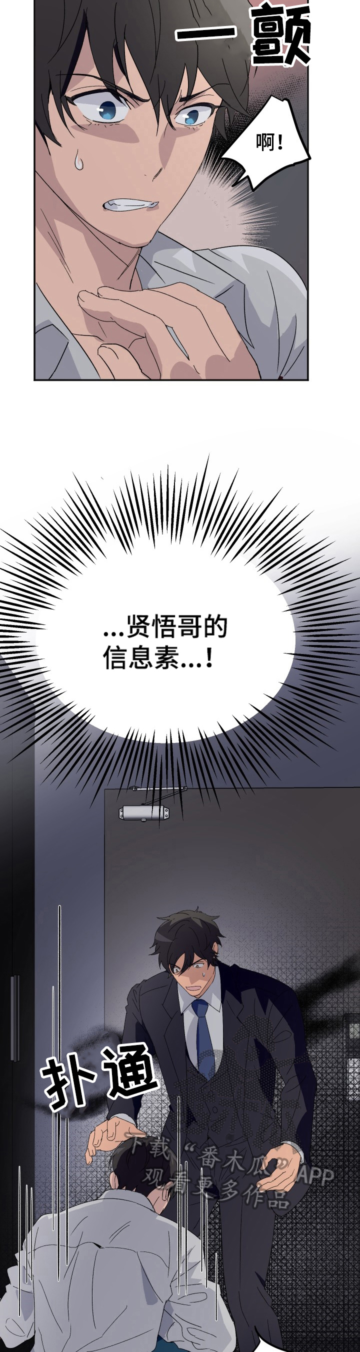 《阿尔法狂想》第6章痛苦 第2页