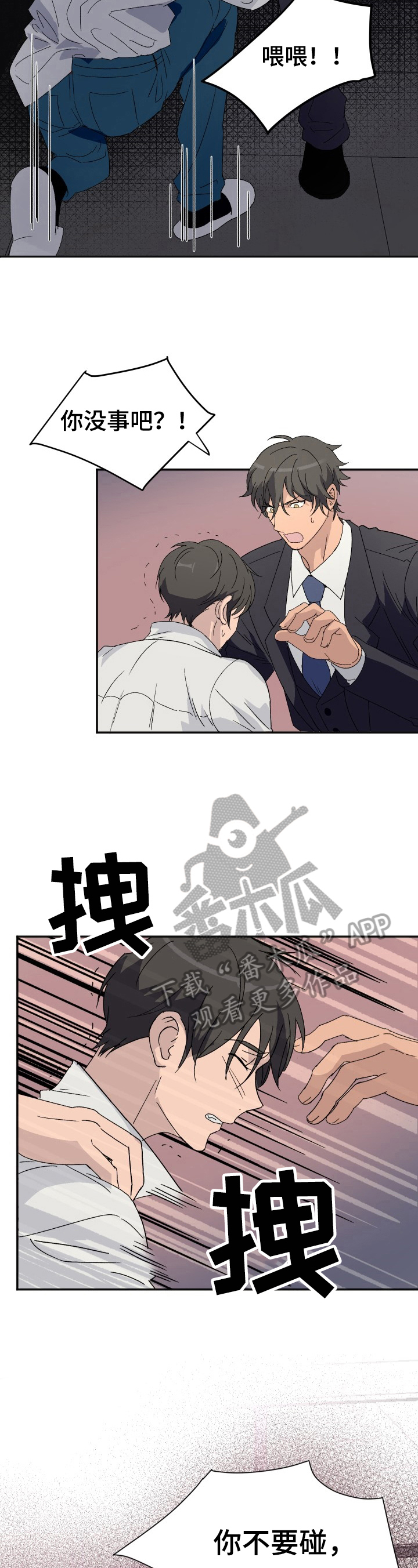 《阿尔法狂想》第6章痛苦 第3页