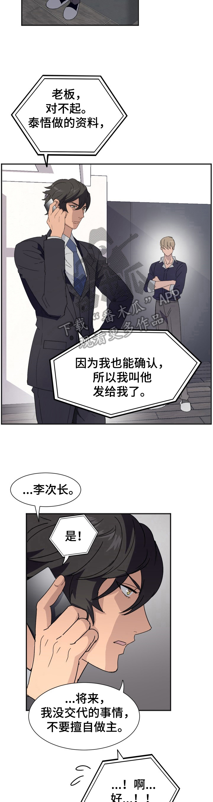 《阿尔法狂想》第6章痛苦 第6页