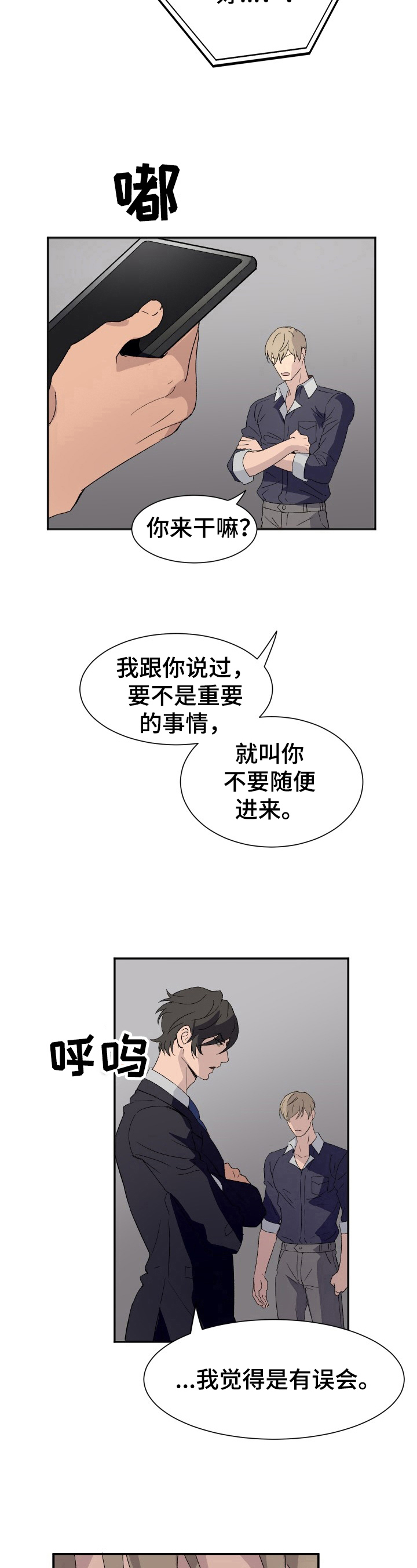 《阿尔法狂想》第6章痛苦 第7页
