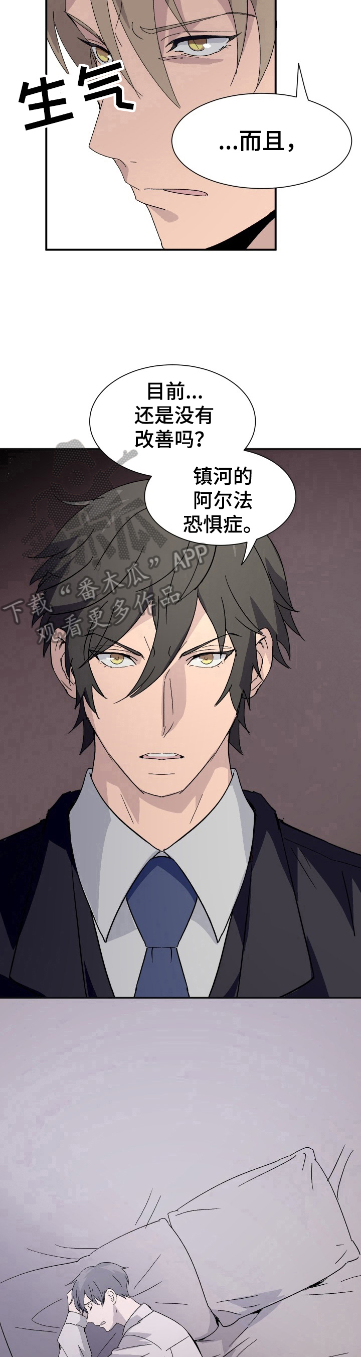 《阿尔法狂想》第6章痛苦 第8页