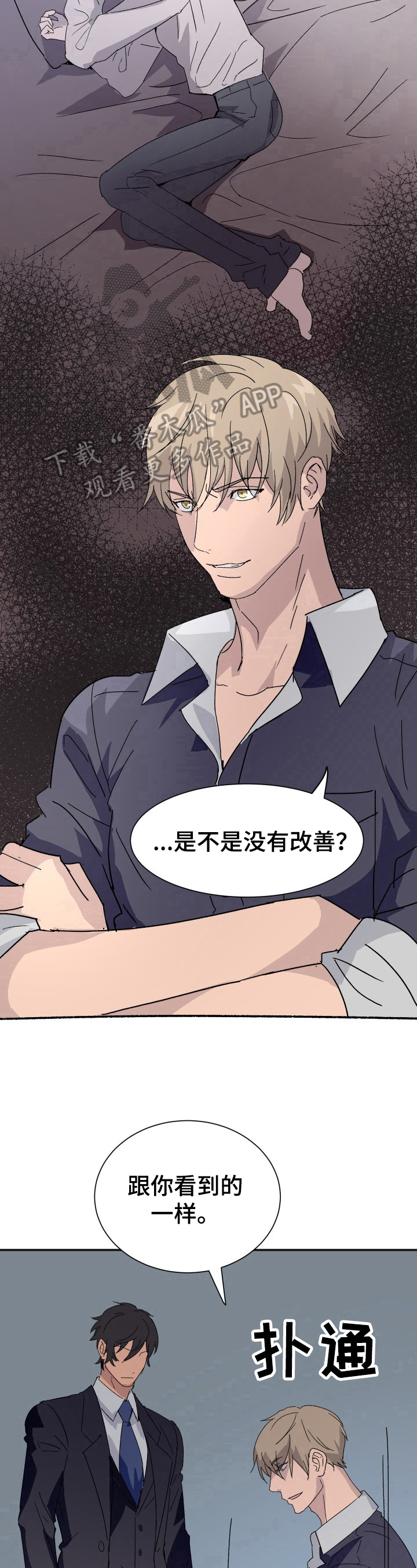 《阿尔法狂想》第6章痛苦 第9页