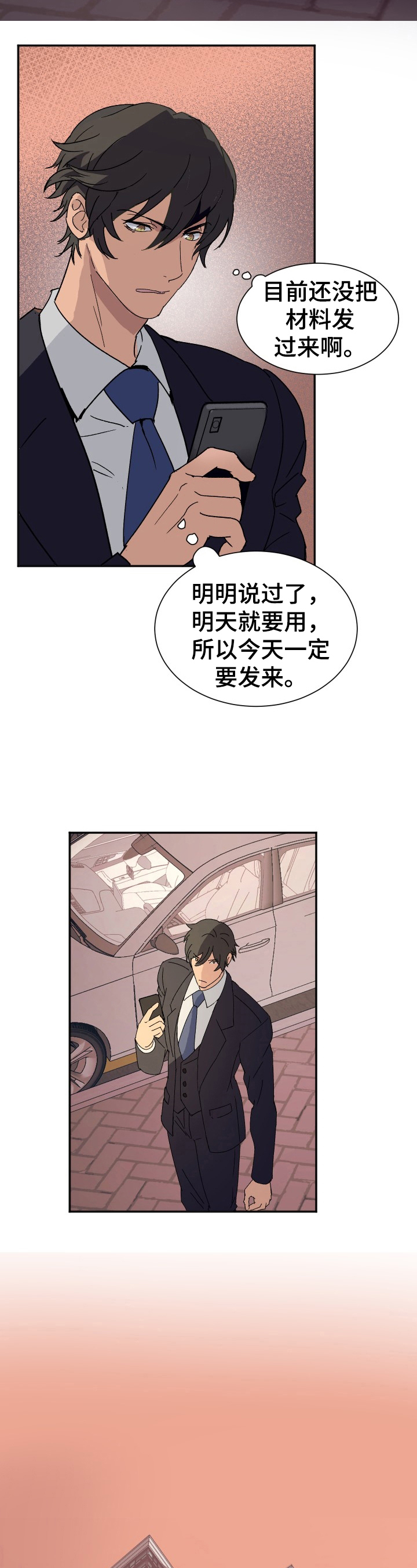 《阿尔法狂想》第5章开门 第2页