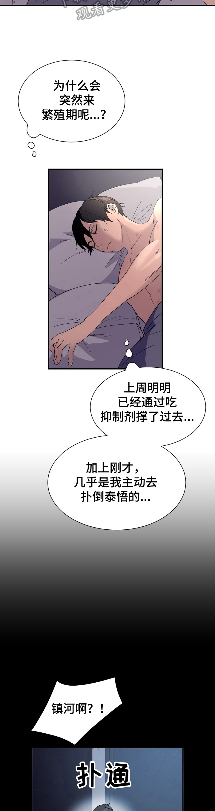 《阿尔法狂想》第5章开门 第4页