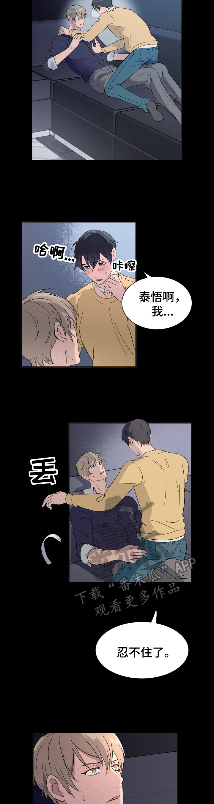 《阿尔法狂想》第5章开门 第5页