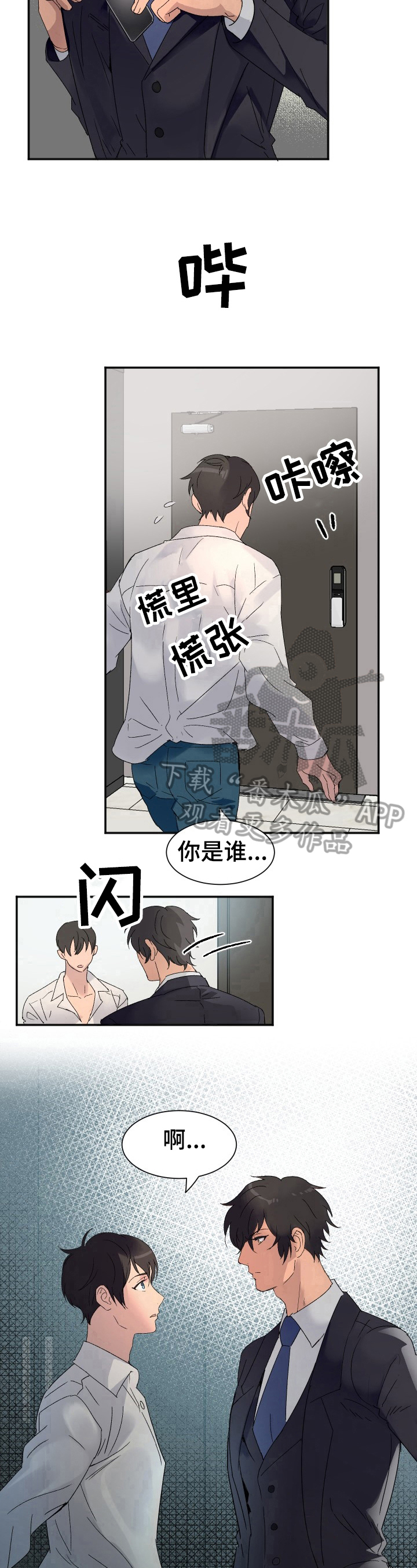 《阿尔法狂想》第5章开门 第9页
