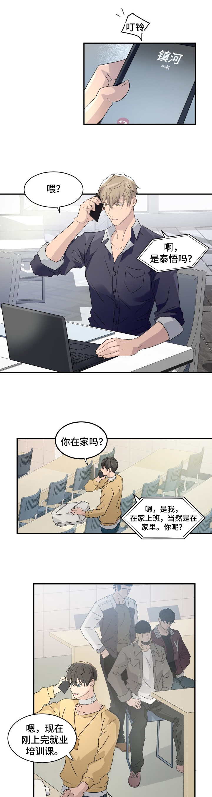 《阿尔法狂想》第3章困扰 第1页