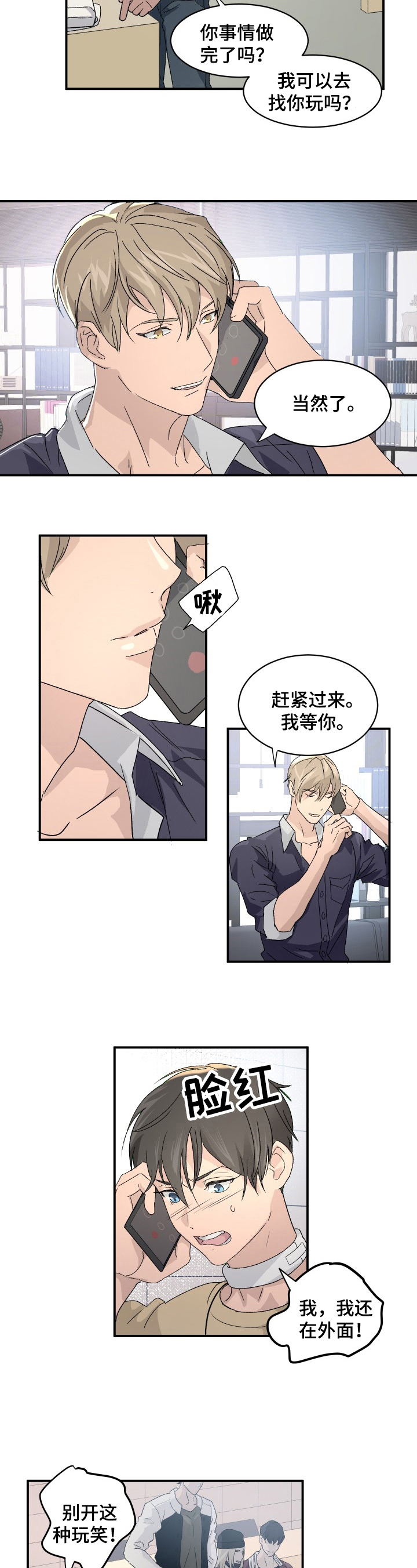 《阿尔法狂想》第3章困扰 第2页