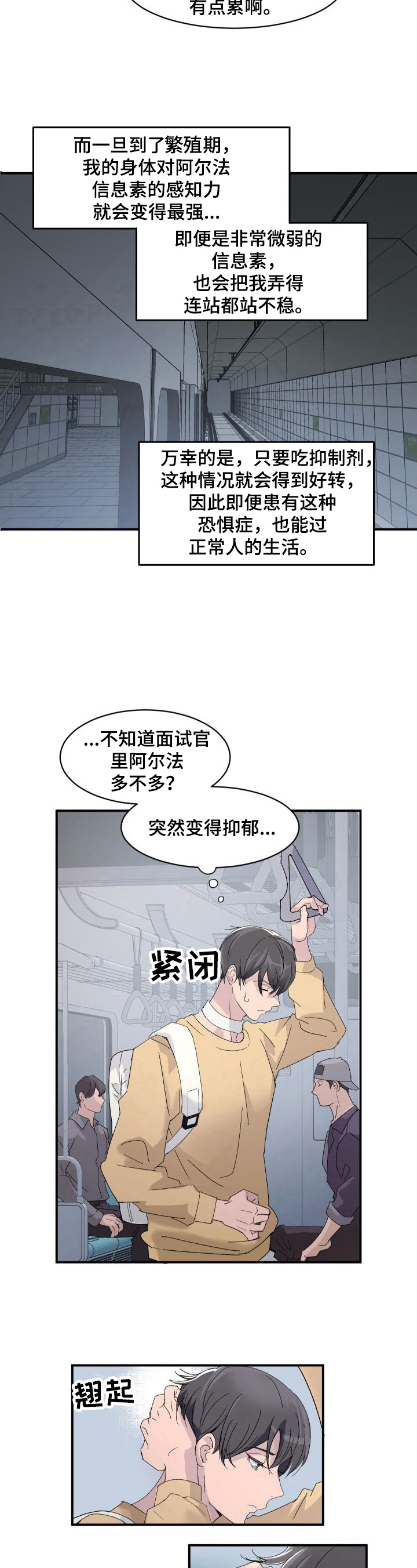 《阿尔法狂想》第3章困扰 第6页