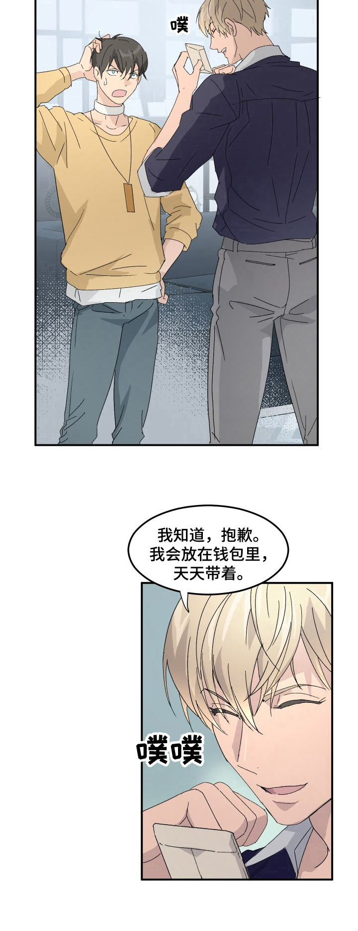 《阿尔法狂想》第3章困扰 第8页