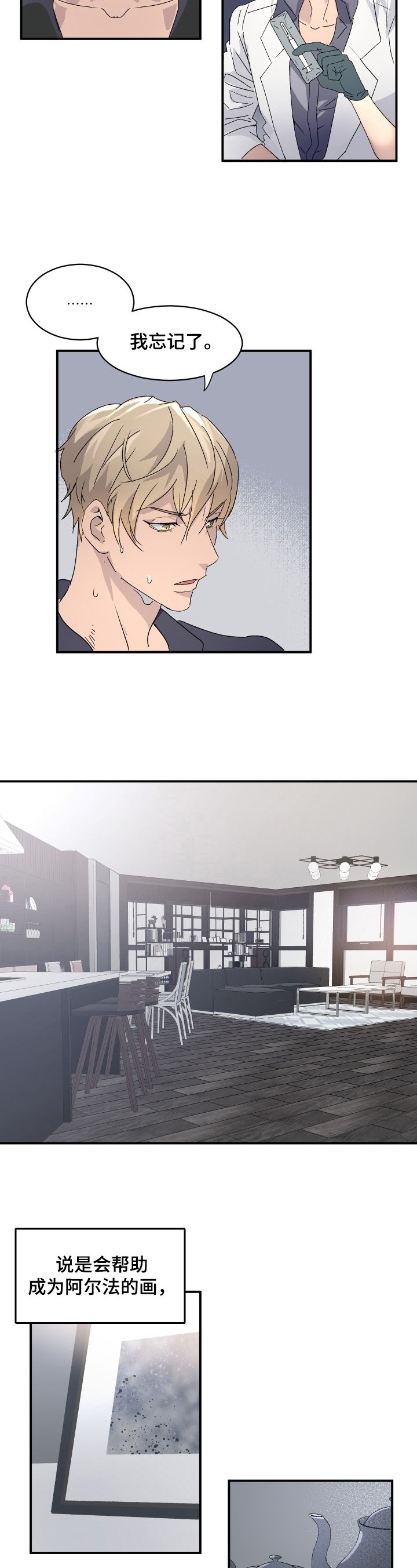 《阿尔法狂想》第2章香草 第3页
