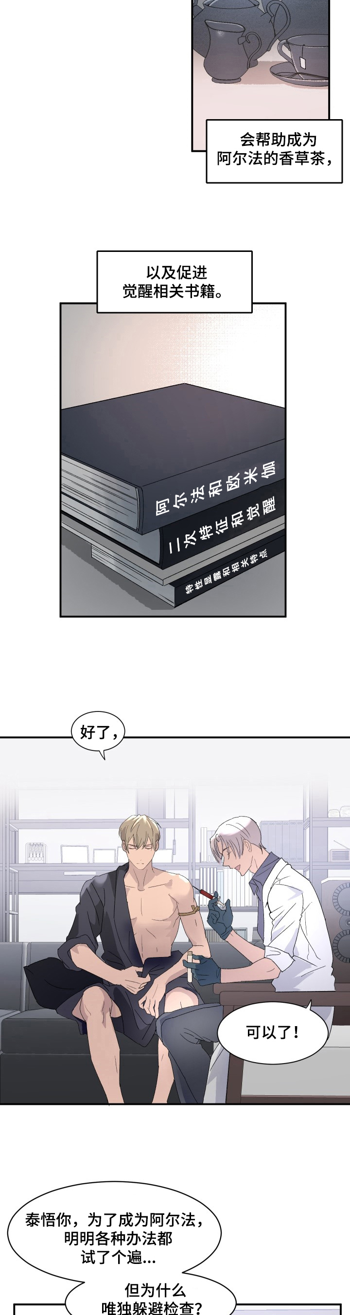 《阿尔法狂想》第2章香草 第4页