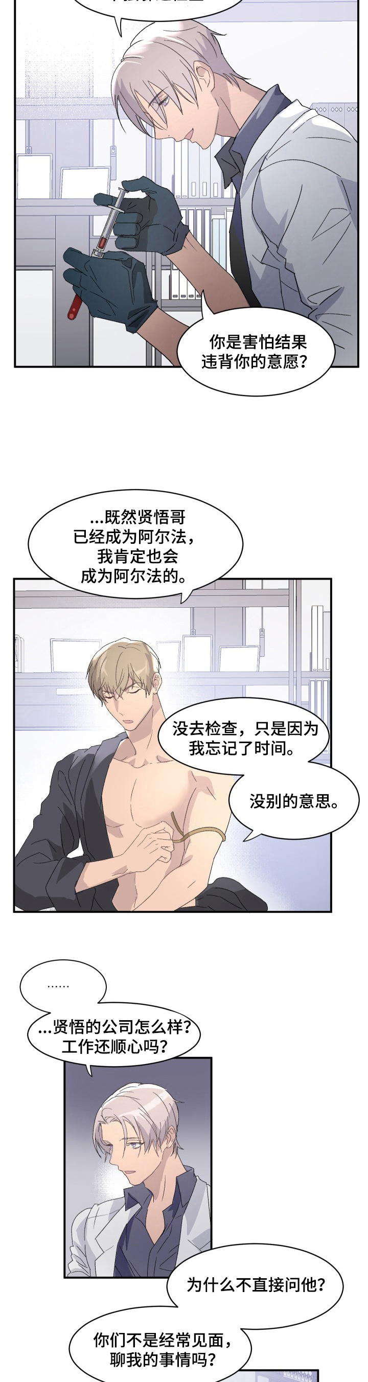 《阿尔法狂想》第2章香草 第5页