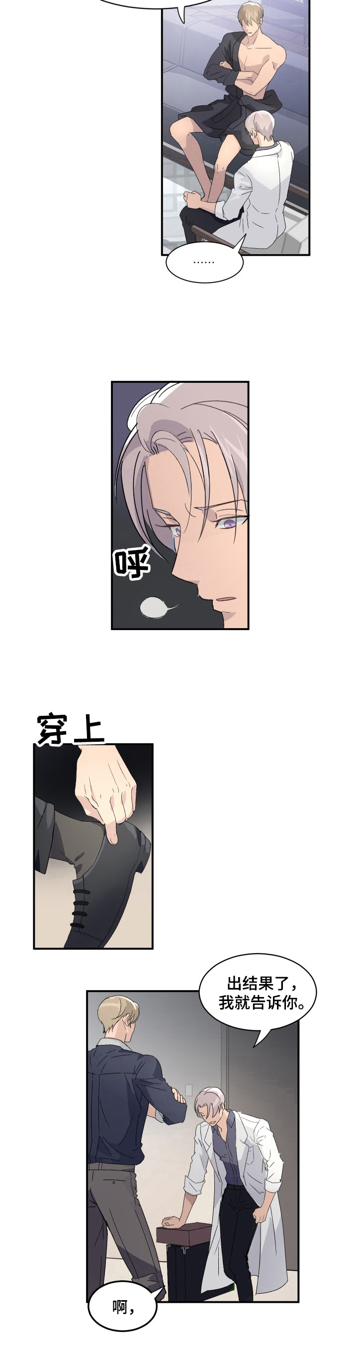 《阿尔法狂想》第2章香草 第6页