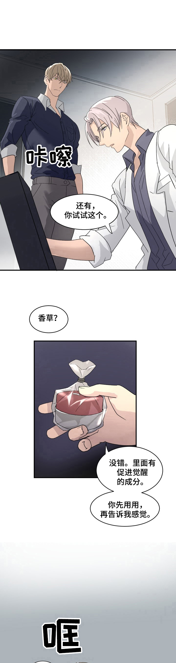 《阿尔法狂想》第2章香草 第7页