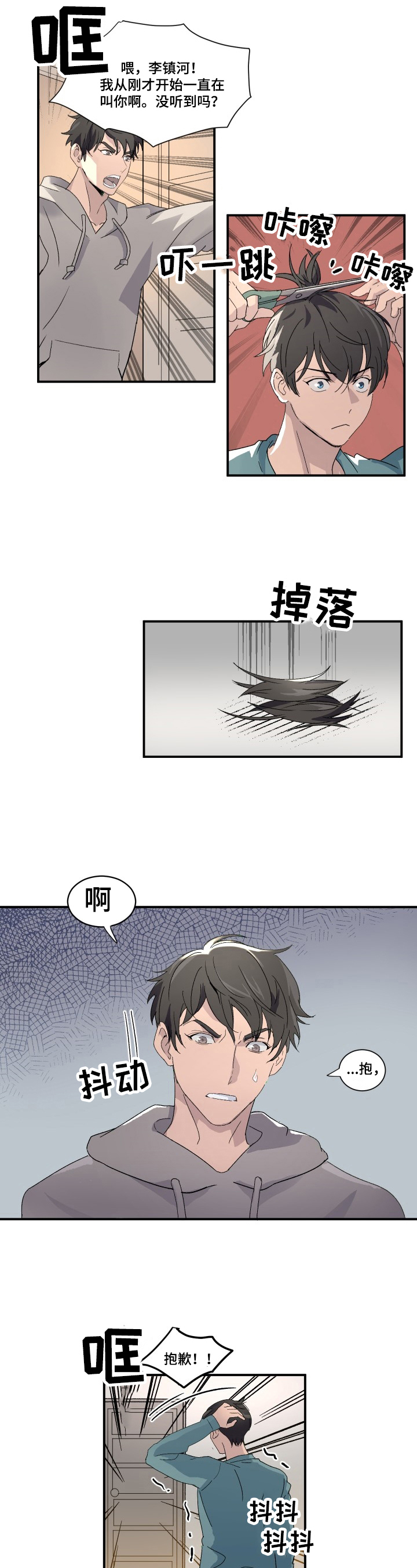 《阿尔法狂想》第1章恋人 第2页