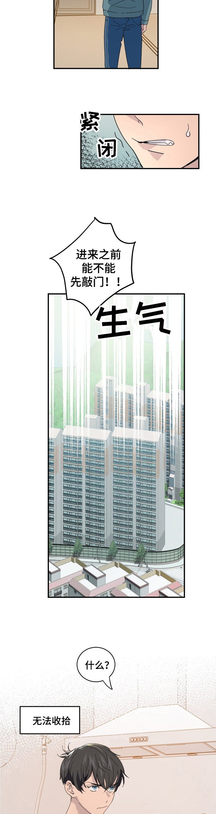 《阿尔法狂想》第1章恋人 第3页